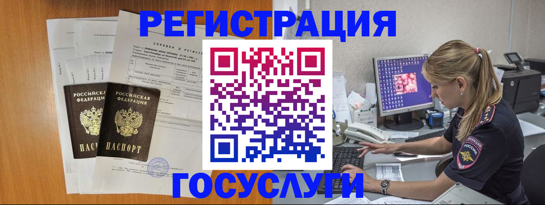 временная прописка в Ступино